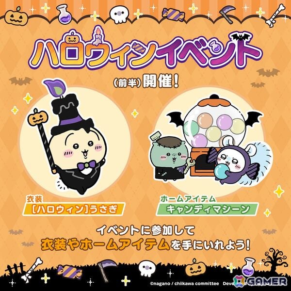 「ちいかわぽけっと」でハロウィンイベントが開催！イベントパスの進行でハロウィン衣装のうさぎが手に入るの画像2
