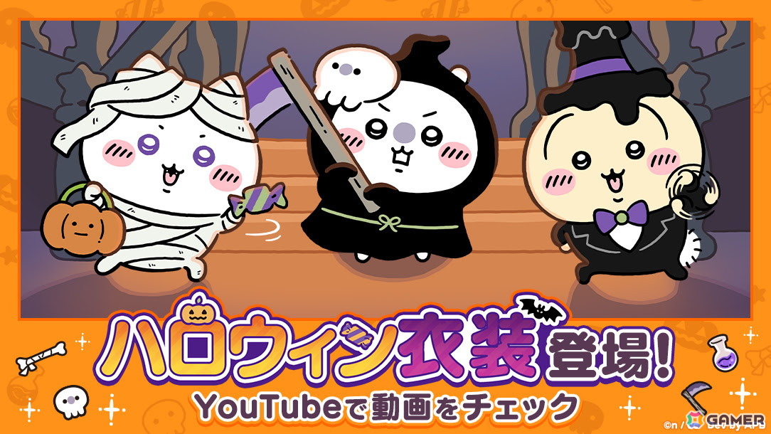 ちいかわぽけっと」でハロウィンイベントが開催！イベントパスの進行で