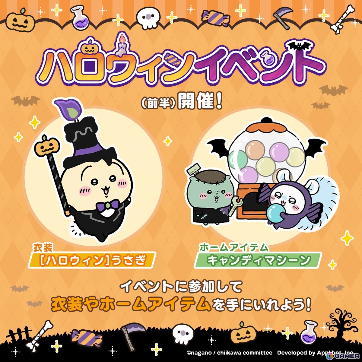 ちいかわぽけっと」でハロウィンイベントが開催！イベントパスの進行で