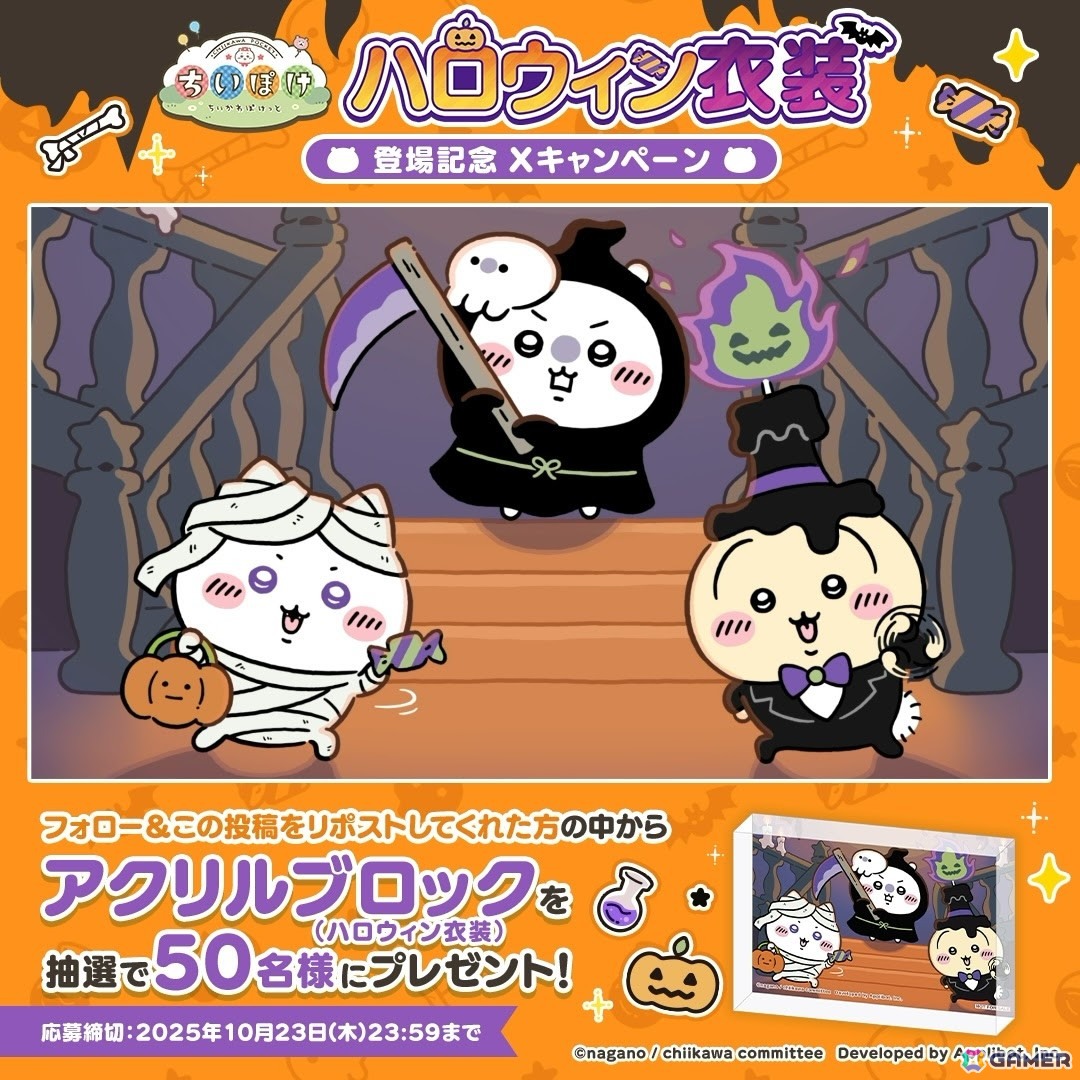 ちいかわぽけっと」でハロウィンイベントが開催！イベントパスの進行で