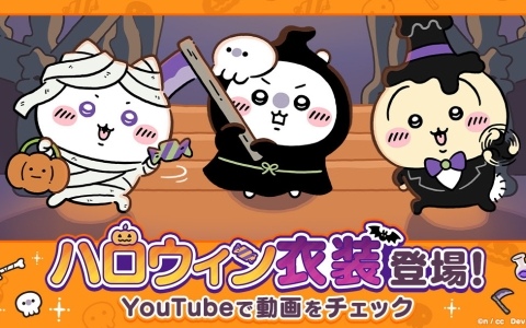 ちいかわぽけっと」でハロウィンイベントが開催！イベントパスの進行で