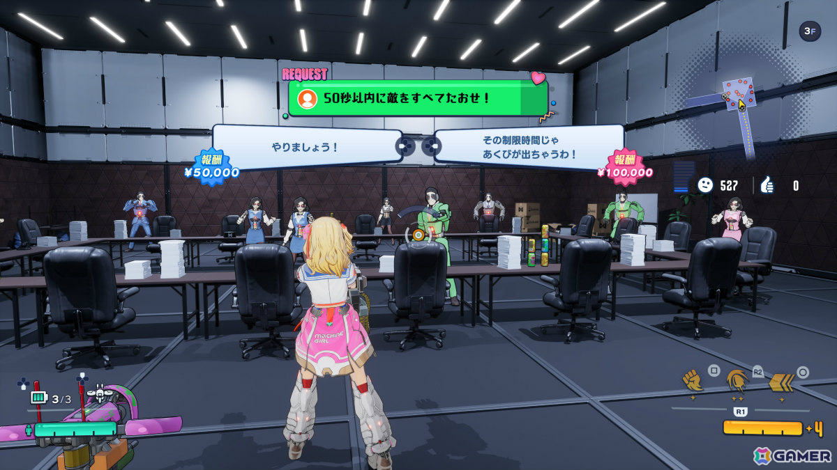 そのまま応じることもできるが、より難度を上げてチャレンジすれば報酬は倍増。しかし、失敗すると報酬は無しとなるのでよく考えて挑もう。