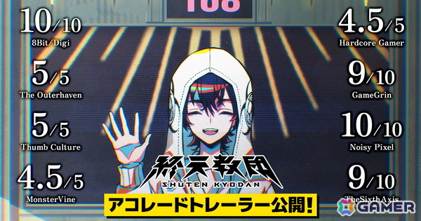 「終天教団」の5ルート感想投稿キャンペーンが開催！ゲームメディアからのコメントを紹介したアコレードトレーラーも公開の画像1