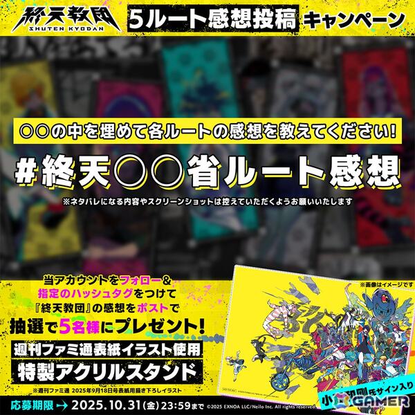 「終天教団」の5ルート感想投稿キャンペーンが開催！ゲームメディアからのコメントを紹介したアコレードトレーラーも公開の画像4