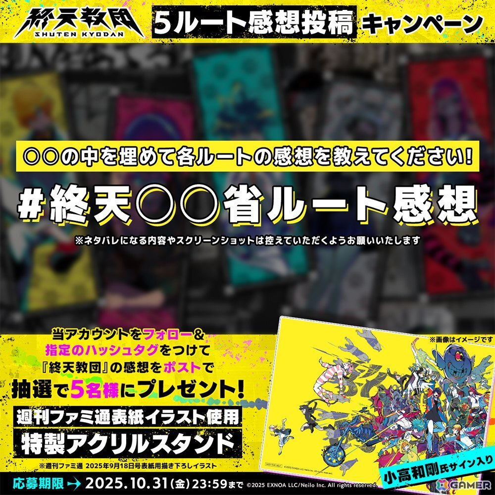 「終天教団」の5ルート感想投稿キャンペーンが開催！ゲームメディアからのコメントを紹介したアコレードトレーラーも公開の画像