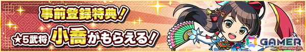 「ブラウザ三国志 天」のサービス開始が10月22日に決定！錦鯉・渡辺隆さんとみりちゃむさん出演の動画も公開の画像2