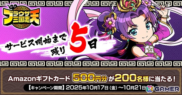 「ブラウザ三国志 天」のサービス開始が10月22日に決定！錦鯉・渡辺隆さんとみりちゃむさん出演の動画も公開の画像6