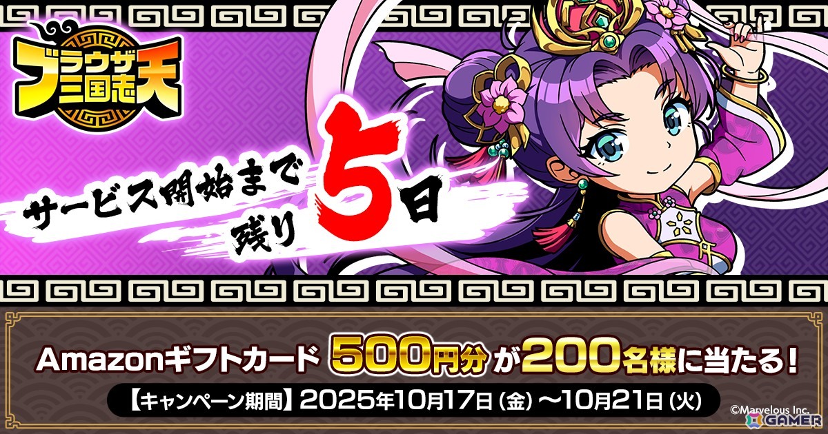 「ブラウザ三国志 天」のサービス開始が10月22日に決定！錦鯉・渡辺隆さんとみりちゃむさん出演の動画も公開の画像