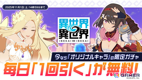 「異世界∞異世界」女神&イヌエルとリリア:勇者が限定衣装で登場!衣装デザインは「ソウナンですか?」のさがら梨々先生が担当の画像6