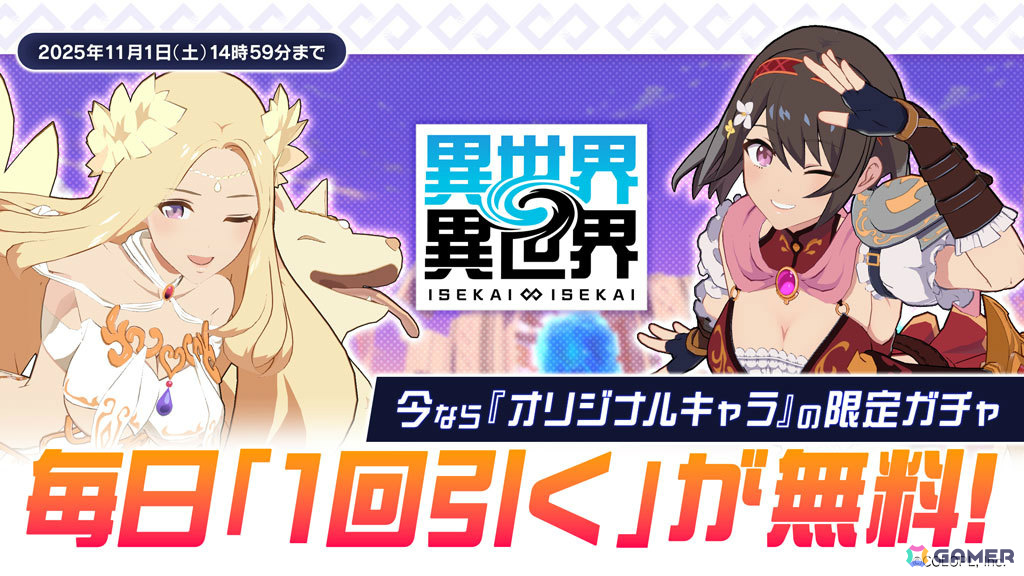 「異世界∞異世界」女神&イヌエルとリリア:勇者が限定衣装で登場!衣装デザインは「ソウナンですか?」のさがら梨々先生が担当の画像