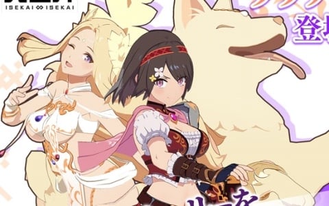 「異世界∞異世界」女神＆イヌエルとリリア：勇者が限定衣装で登場！衣装デザインは「ソウナンですか？」のさがら梨々先生が担当