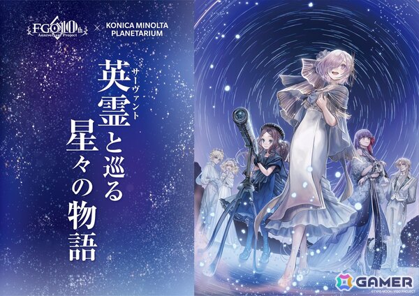 「FGO」とコラボしたプラネタリウム作品「英霊と巡る星々の物語」の上映会場などで販売されるグッズを紹介！の画像4