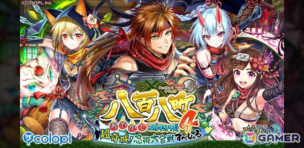 「黒猫のウィズ」でイベント「八百八町あやかし捕物帳4 超奇城！忍術大合戦すぺしゃる」が開催！ガチャにはアヤツグ（CV：古川慎）たちが登場の画像1