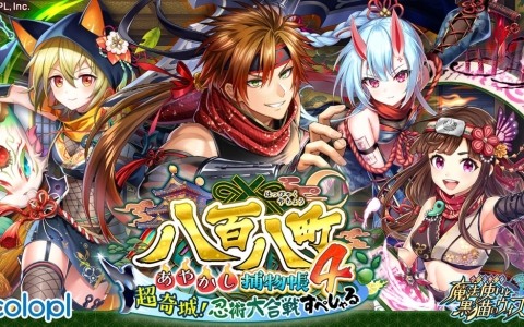 「黒猫のウィズ」でイベント「八百八町あやかし捕物帳4 超奇城！忍術大合戦すぺしゃる」が開催！ガチャにはアヤツグ（CV：古川慎）たちが登場の画像