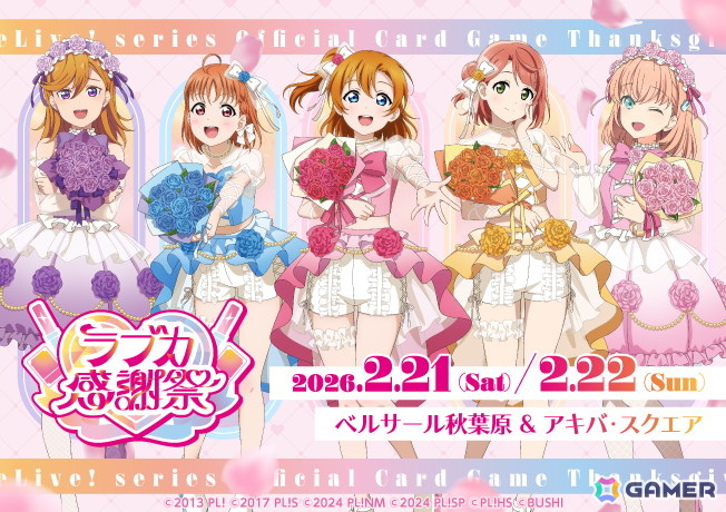 「ラブライブ!シリーズ オフィシャルカードゲーム」より「ブースターパック Anniversary 2026」が2月28日に発売決定!の画像