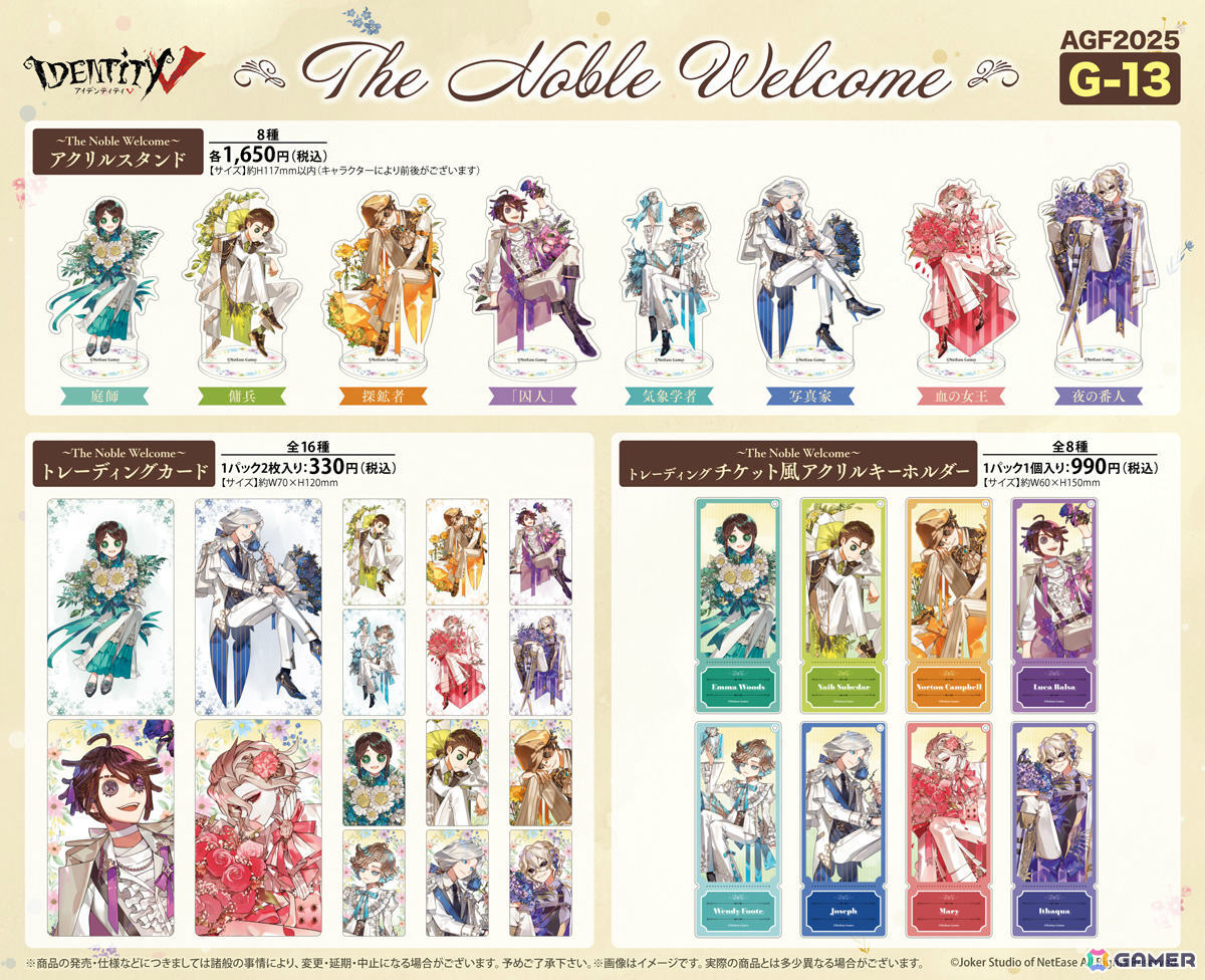 「Identity V 第五人格」AGF2025で販売されるイベント商品の描き起こしイラストが全て公開！会場購入特典やSNS連動キャンペーンもの画像