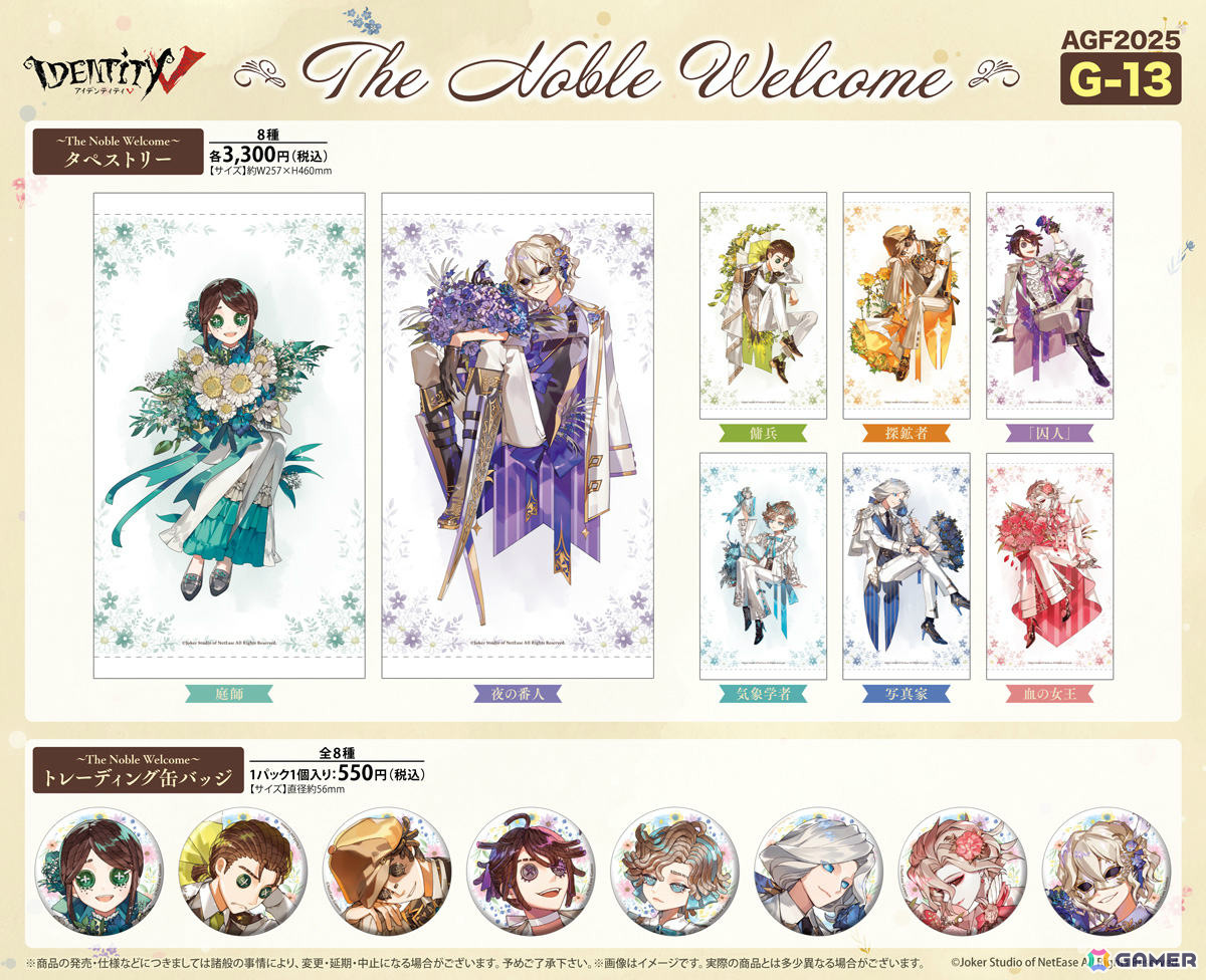 「Identity V 第五人格」AGF2025で販売されるイベント商品の描き起こしイラストが全て公開！会場購入特典やSNS連動キャンペーンもの画像