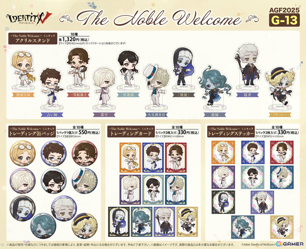 「Identity V 第五人格」AGF2025で販売されるイベント商品の描き起こしイラストが全て公開！会場購入特典やSNS連動キャンペーンもの画像