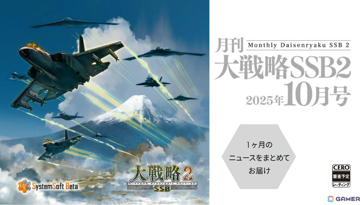 「大戦略 SSB2」直近1か月のニュースをまとめて届ける動画「月刊大戦略SSB2 2025年10月号」が公開！の画像1