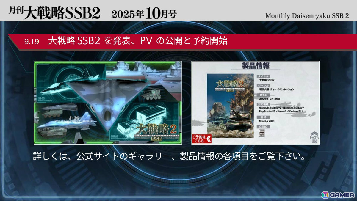 「大戦略 SSB2」直近1か月のニュースをまとめて届ける動画「月刊大戦略SSB2 2025年10月号」が公開！の画像2