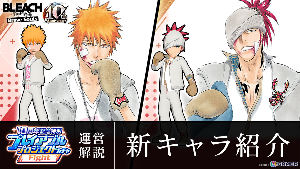 「ブレソル」久保帯人先生のイラストを元にした一護、恋次が登場！「ブレソルFes.」チケット3次販売も開始の画像6