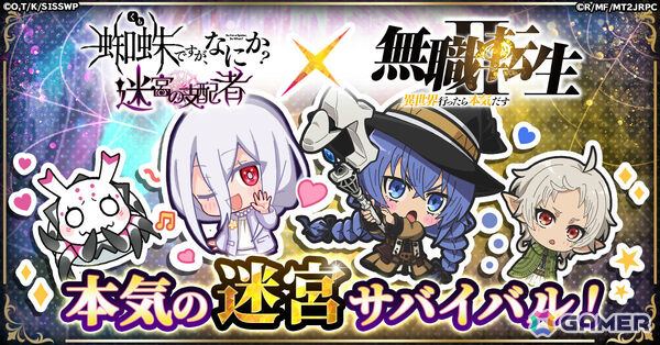「蜘蛛ですが、なにか？ 迷宮の支配者」×アニメ「無職転生」のコラボが11月1日より開催！ルーデウスやロキシー、シルフィエットたちと迷宮攻略を楽しもうの画像1