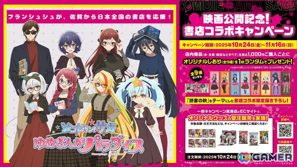 劇場版「ゾンビランドサガ ゆめぎんがパラダイス」書店コラボキャンペーンが10月24日より全国592店舗で開催！の画像1