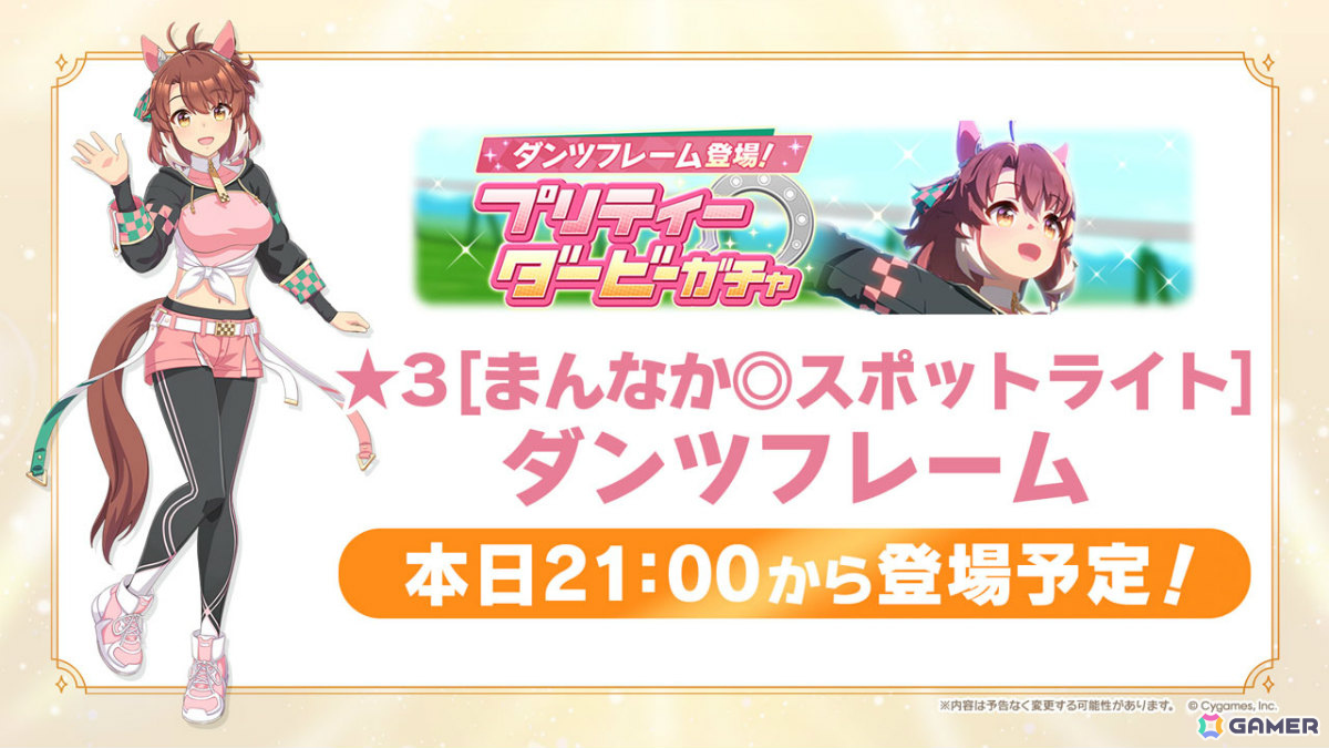 「ウマ娘」ダンツフレーム(CV:福嶋晴菜)が育成ウマ娘として登場!ジャングルポケットのリバイバルガチャも開催の画像