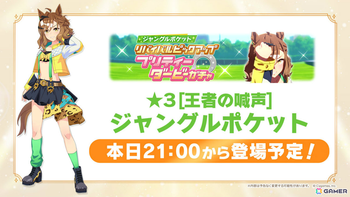 「ウマ娘」ダンツフレーム(CV:福嶋晴菜)が育成ウマ娘として登場!ジャングルポケットのリバイバルガチャも開催の画像