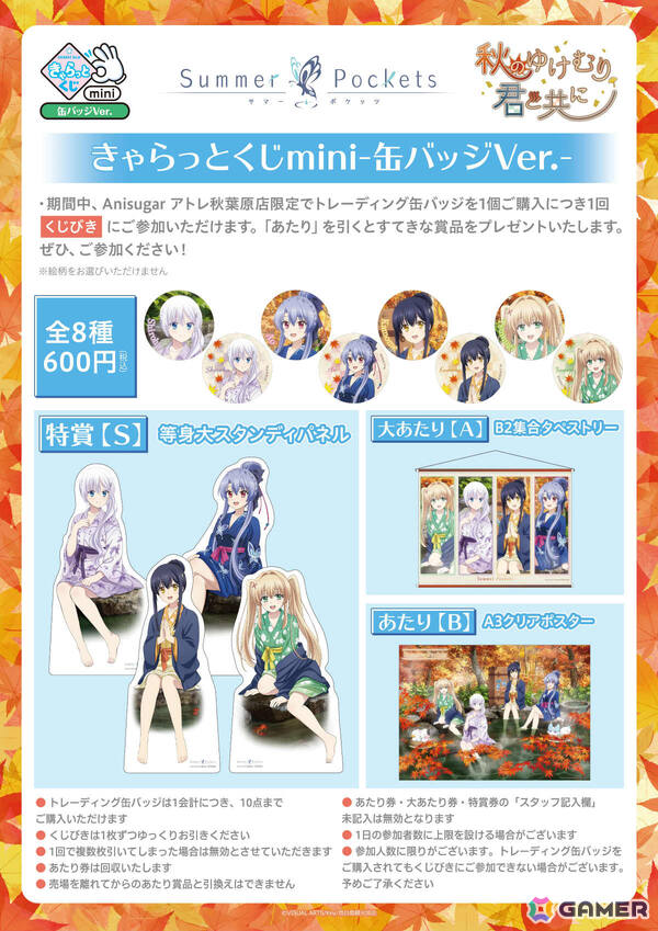 TVアニメ「Summer Pockets」温泉をテーマにしたポップアップイベントが11月1日よりAnisugar アトレ秋葉原店で開催！の画像11