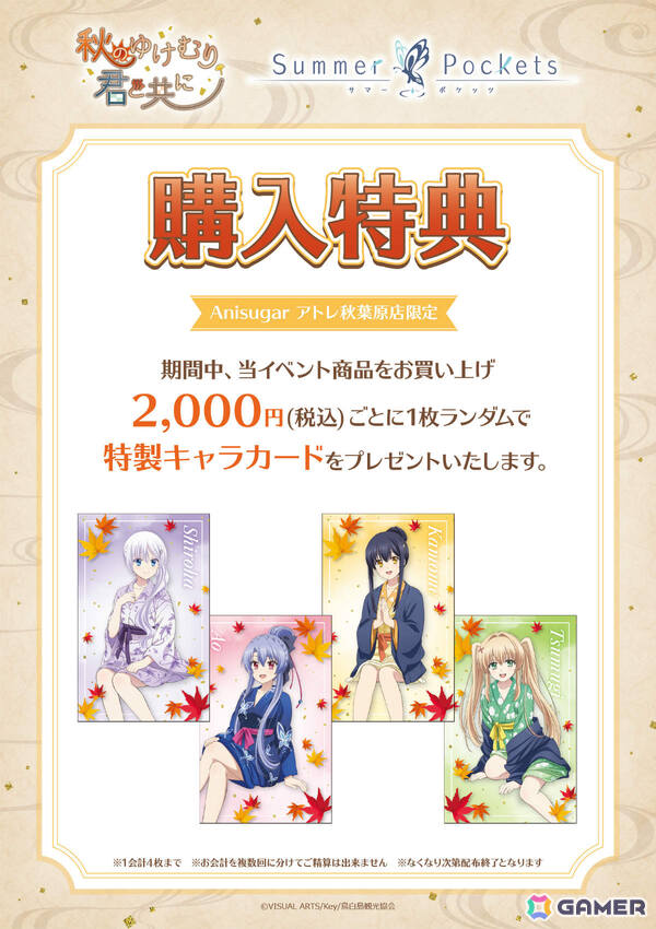 TVアニメ「Summer Pockets」温泉をテーマにしたポップアップイベントが11月1日よりAnisugar アトレ秋葉原店で開催！の画像12