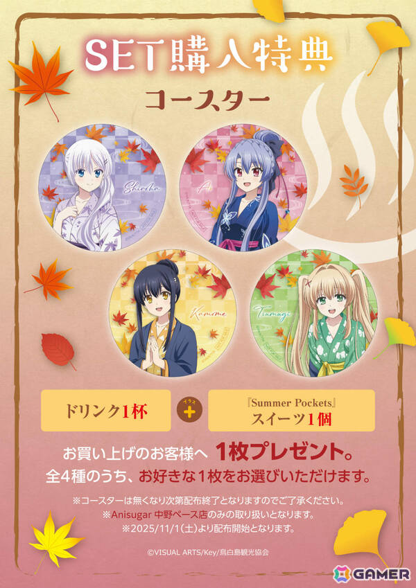 TVアニメ「Summer Pockets」温泉をテーマにしたポップアップイベントが11月1日よりAnisugar アトレ秋葉原店で開催！の画像13