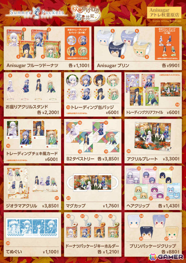 TVアニメ「Summer Pockets」温泉をテーマにしたポップアップイベントが11月1日よりAnisugar アトレ秋葉原店で開催！の画像6