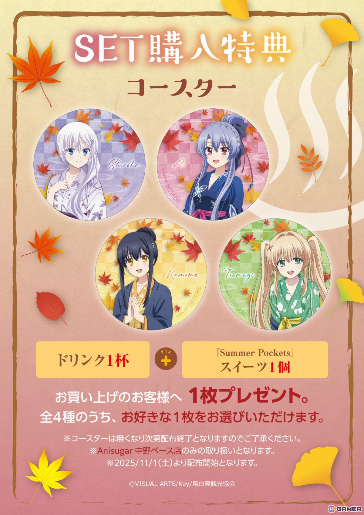 TVアニメ「Summer Pockets」温泉をテーマにしたポップアップイベントが