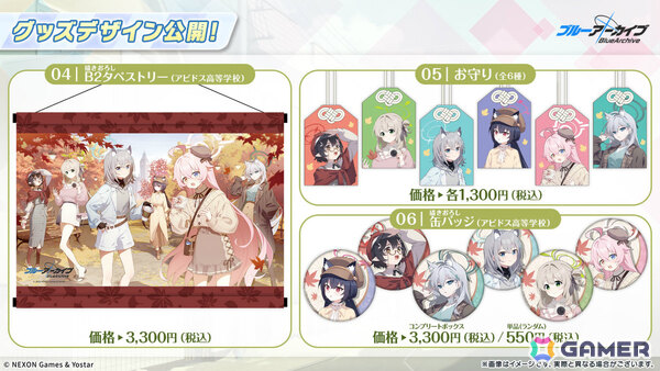 「ブルアカ」対策委員会モデルのAVIOTコラボイヤホンやアビドスの6人の秋服グッズ、JR東海「推し旅」キャンペーンなどが発表！の画像14