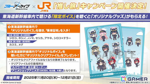 「ブルアカ」対策委員会モデルのAVIOTコラボイヤホンやアビドスの6人の秋服グッズ、JR東海「推し旅」キャンペーンなどが発表！の画像25