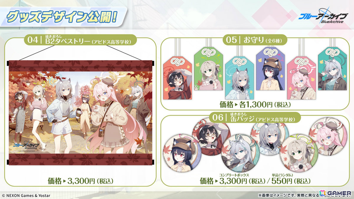 「ブルアカ」対策委員会モデルのAVIOTコラボイヤホンやアビドスの6人の秋服グッズ、JR東海「推し旅」キャンペーンなどが発表!の画像