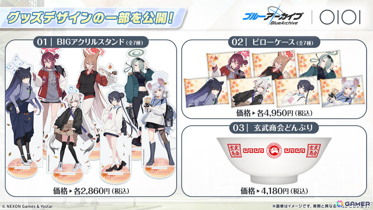 「ブルアカ」対策委員会モデルのAVIOTコラボイヤホンやアビドスの6人の秋服グッズ、JR東海「推し旅」キャンペーンなどが発表!の画像