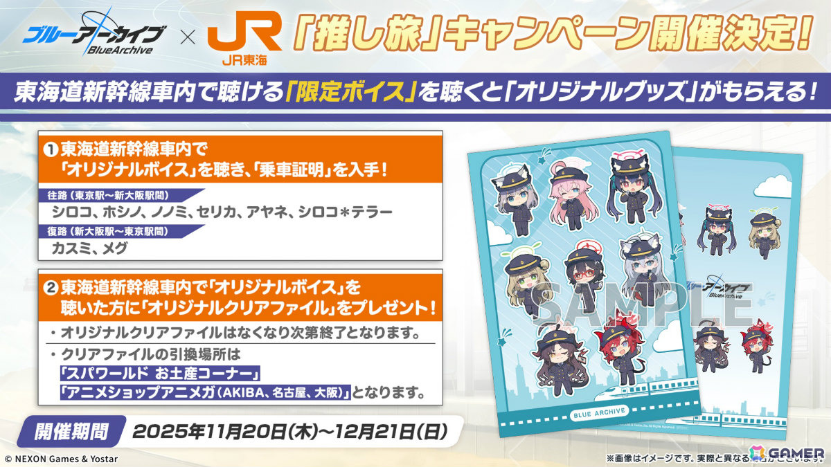 「ブルアカ」対策委員会モデルのAVIOTコラボイヤホンやアビドスの6人の秋服グッズ、JR東海「推し旅」キャンペーンなどが発表!の画像