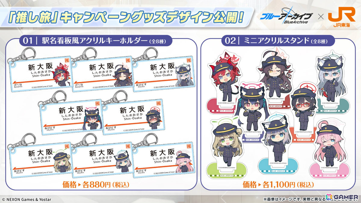 「ブルアカ」対策委員会モデルのAVIOTコラボイヤホンやアビドスの6人の秋服グッズ、JR東海「推し旅」キャンペーンなどが発表!の画像