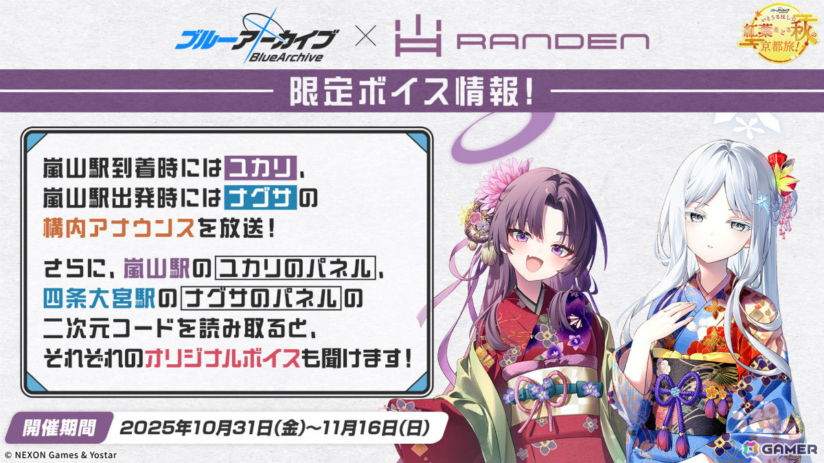 「ブルアカ」対策委員会モデルのAVIOTコラボイヤホンやアビドスの6人の秋服グッズ、JR東海「推し旅」キャンペーンなどが発表!の画像