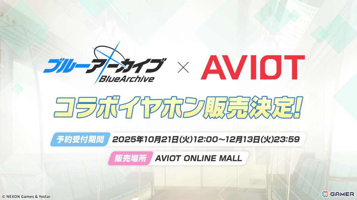 「ブルアカ」対策委員会モデルのAVIOTコラボイヤホンやアビドスの6人の秋服グッズ、JR東海「推し旅」キャンペーンなどが発表!の画像