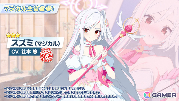 「ブルアカ」スズミ（マジカル）の限定ピックアップ募集が10月22日より実施！スズミ初の別衣装がついに登場の画像1