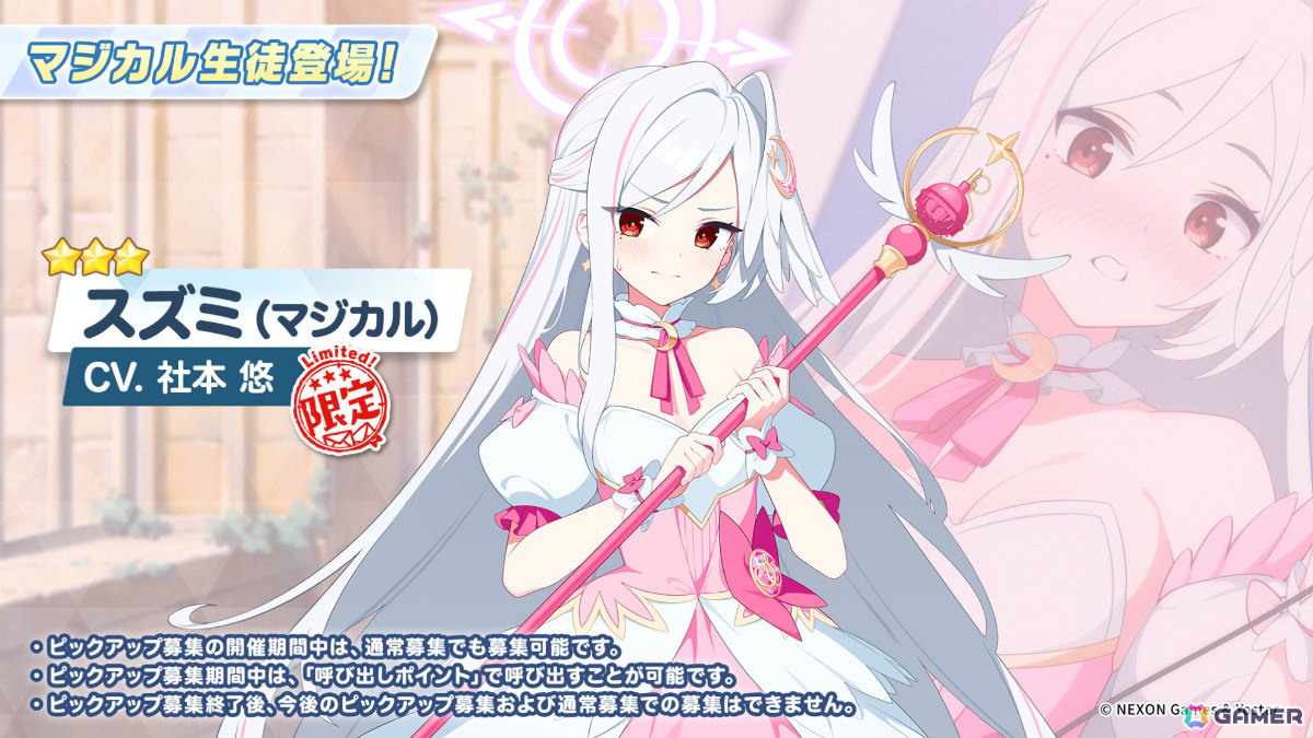 「ブルアカ」スズミ（マジカル）の限定ピックアップ募集が10月22日より実施！スズミ初の別衣装がついに登場の画像