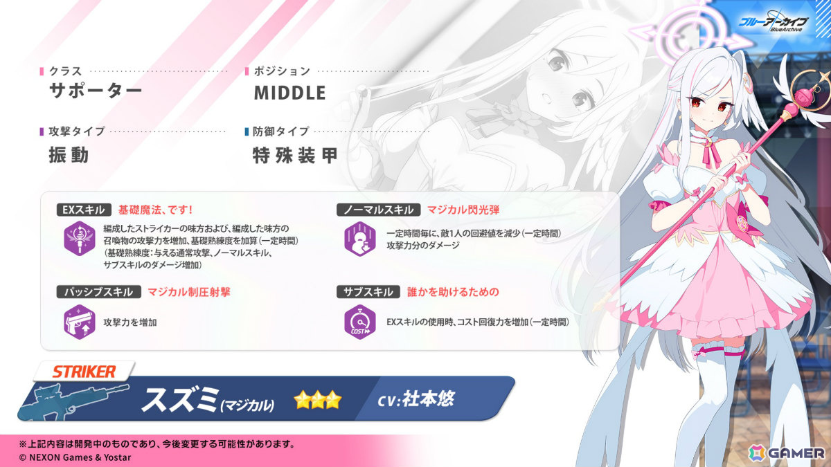 「ブルアカ」スズミ（マジカル）の限定ピックアップ募集が10月22日より実施！スズミ初の別衣装がついに登場の画像