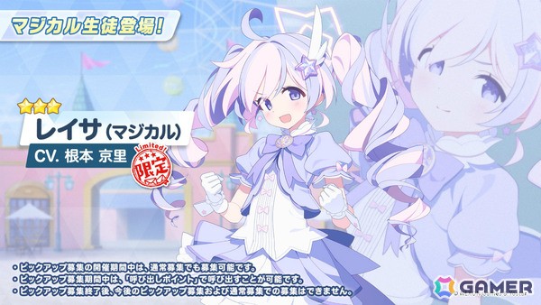 「ブルアカ」レイサ（マジカル）の限定ピックアップ募集が10月22日より実施！の画像1