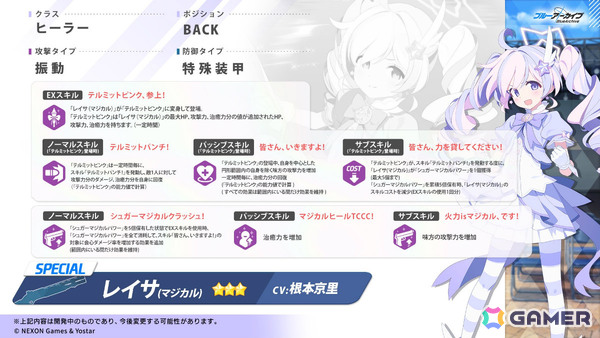 「ブルアカ」レイサ（マジカル）の限定ピックアップ募集が10月22日より実施！の画像3