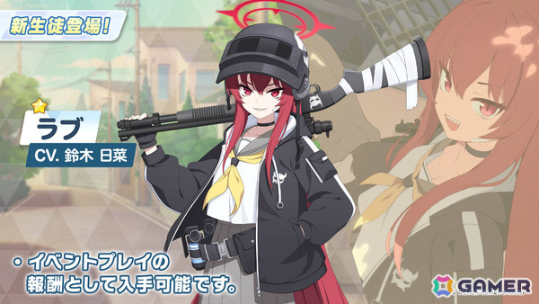 「ブルアカ」新生徒・ラブ（CV：鈴木日菜）が報酬のイベント「魔法少女ヘヴィキャリバー～エラの野望と正義の資格～」が10月22日より開催！の画像2