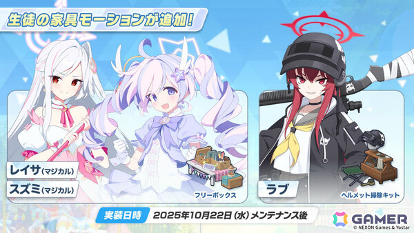 「ブルアカ」新生徒・ラブ（CV：鈴木日菜）が報酬のイベント「魔法少女ヘヴィキャリバー～エラの野望と正義の資格～」が10月22日より開催！の画像6