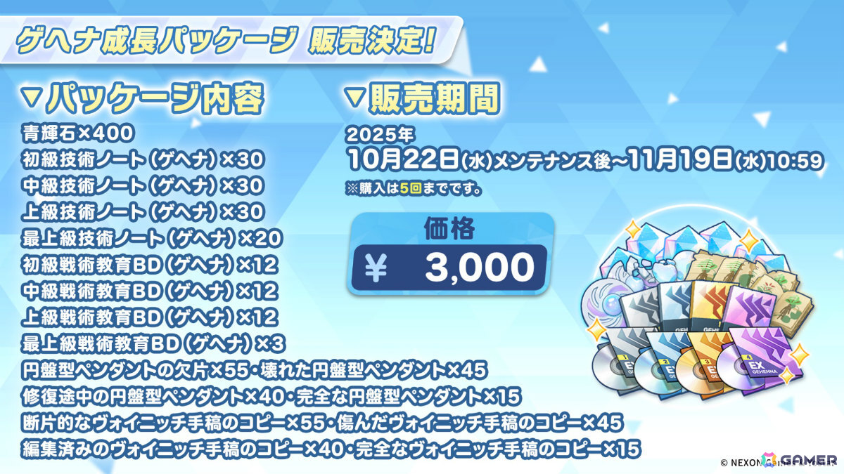 「ブルアカ」新生徒・ラブ（CV：鈴木日菜）が報酬のイベント「魔法少女ヘヴィキャリバー～エラの野望と正義の資格～」が10月22日より開催！の画像